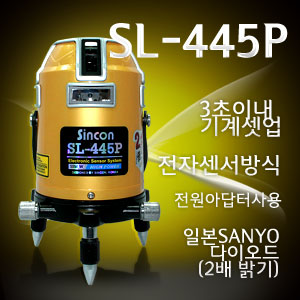  [신콘]SL-445P 라인레이저레벨기 (4V4H1D/10MW/수평360˚)  