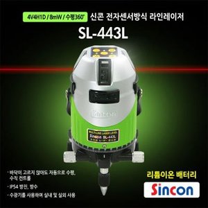 [신콘]SL-443L 전자센서방식 라인레이저 (4V4H1D/8mW) 