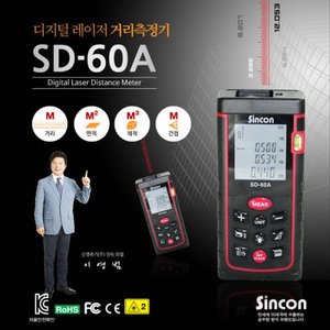 [신콘]SD-60A 레이저거리측정기 (60m) 