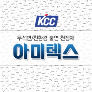 [아솔플러스] KCC 아미텍스 6T 300 x 600mm 천장텍스 천장재 텍스/1박스(18매)-수량한정판매!